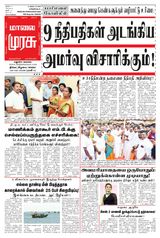 Malai Murasu Madurai