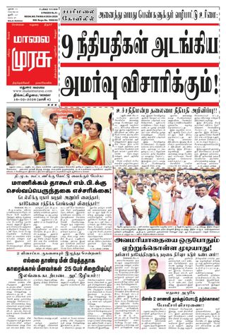 Malai Murasu Madurai