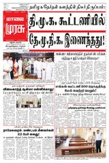 Malai Murasu Madurai