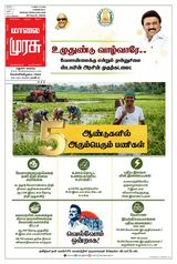 Malai Murasu Madurai