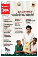Malai Murasu Madurai