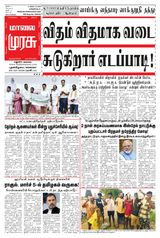 Malai Murasu Madurai