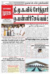 Malai Murasu Madurai