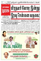 Malai Murasu Madurai