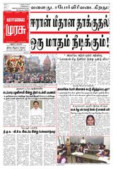 Malai Murasu Madurai