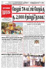 Malai Murasu Madurai