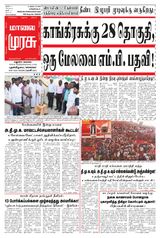 Malai Murasu Madurai