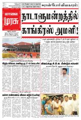 Malai Murasu Madurai