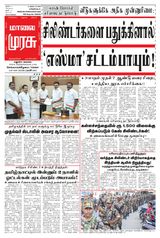Malai Murasu Madurai