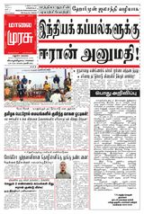 Malai Murasu Madurai