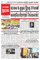 Malai Murasu Madurai