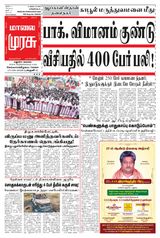 Malai Murasu Madurai