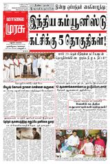 Malai Murasu Madurai