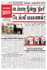Malai Murasu Madurai