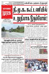 Malai Murasu Madurai