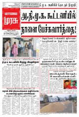 Malai Murasu Madurai