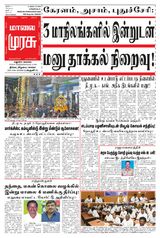 Malai Murasu Madurai
