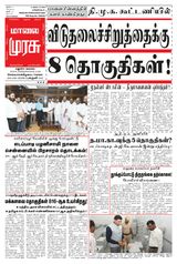 Malai Murasu Madurai