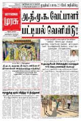 Malai Murasu Madurai