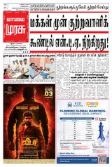 Malai Murasu Madurai