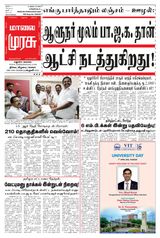Malai Murasu Madurai