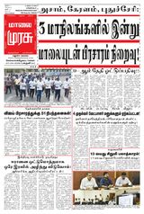 Malai Murasu Madurai