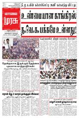 Malai Murasu Madurai