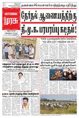 Malai Murasu Madurai