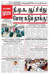 Malai Murasu Madurai