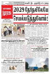 Malai Murasu Madurai
