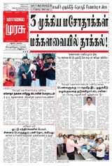 Malai Murasu Madurai