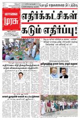 Malai Murasu Madurai