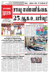 Malai Murasu Madurai