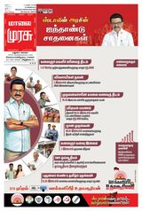 Malai Murasu Madurai