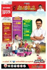 Malai Murasu Madurai