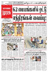 Malai Murasu Madurai