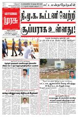 Malai Murasu Madurai