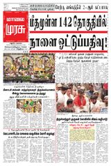 Malai Murasu Madurai