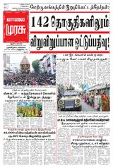 Malai Murasu Madurai