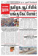 Malai Murasu Madurai