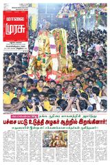 Malai Murasu Madurai