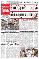 Malai Murasu Madurai