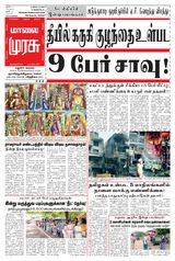 Malai Murasu Madurai