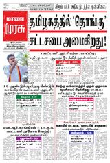 Malai Murasu Madurai