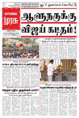 Malai Murasu Madurai