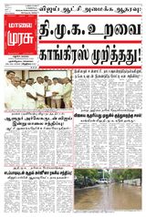 Malai Murasu Madurai