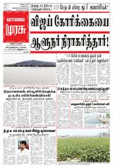 Malai Murasu Madurai