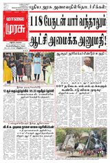 Malai Murasu Madurai