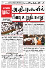 Malai Murasu Madurai