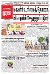 Malai Murasu Madurai
